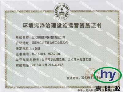 環(huán)保運(yùn)營(yíng)資質(zhì)