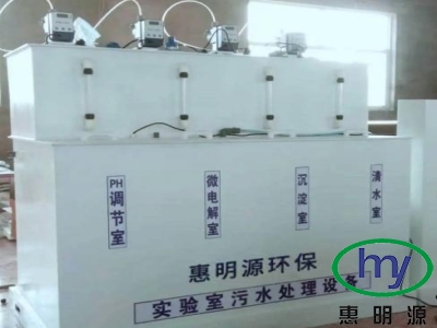 實(shí)驗(yàn)室污水處理設(shè)備