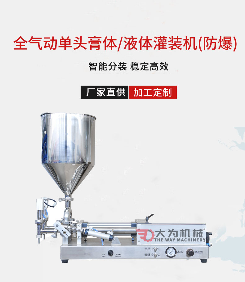 全氣動單頭膏體/液體灌裝機(jī)(防爆)(圖1) 全氣動單頭膏體/液體灌裝機(jī)(防爆)(圖1)