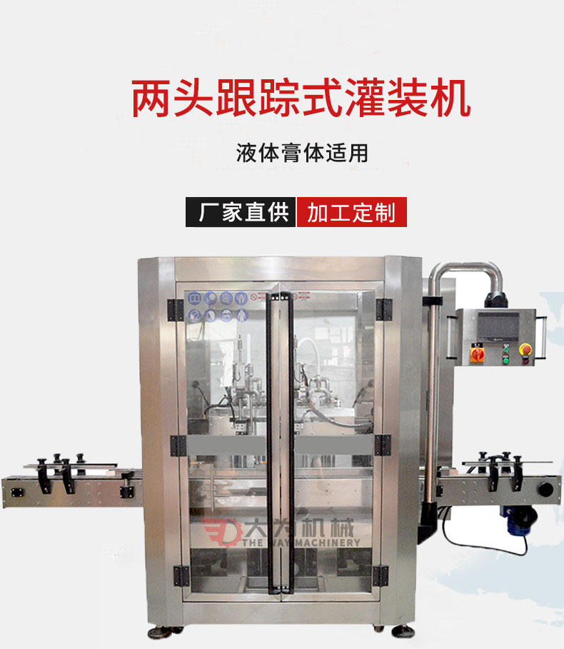 兩頭伺服直線(xiàn)式灌裝機(jī)(圖1)
