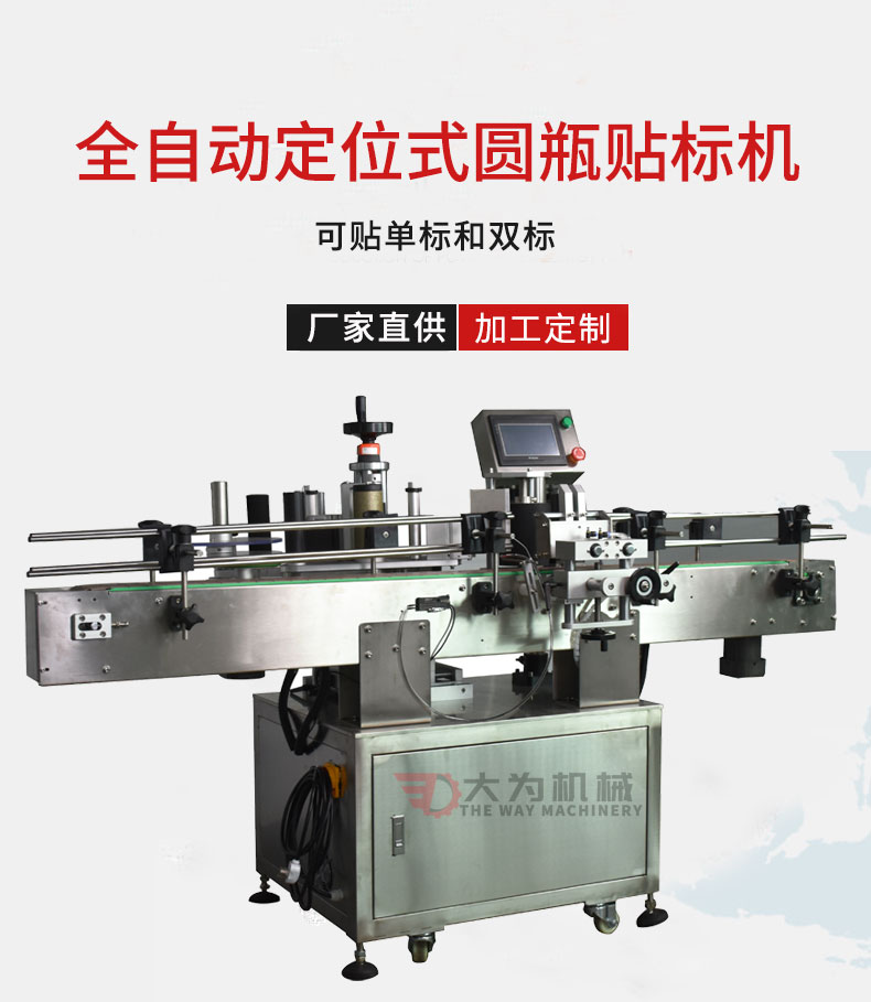 全自動圓瓶貼標(biāo)機(jī)(高精度)(圖1) 全自動圓瓶貼標(biāo)機(jī)(高精度)(圖1)