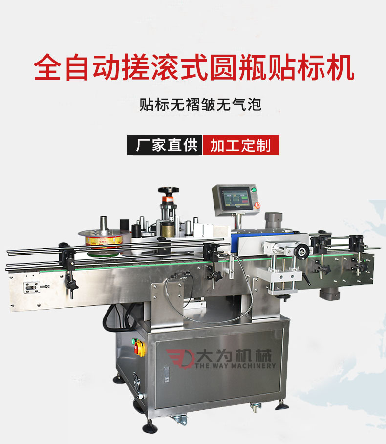 全自動圓瓶貼標機（高速）(圖1)