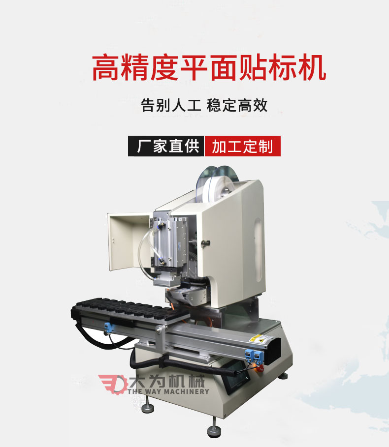 高精度平面貼標(biāo)機(jī)(圖1) 高精度平面貼標(biāo)機(jī)(圖1)