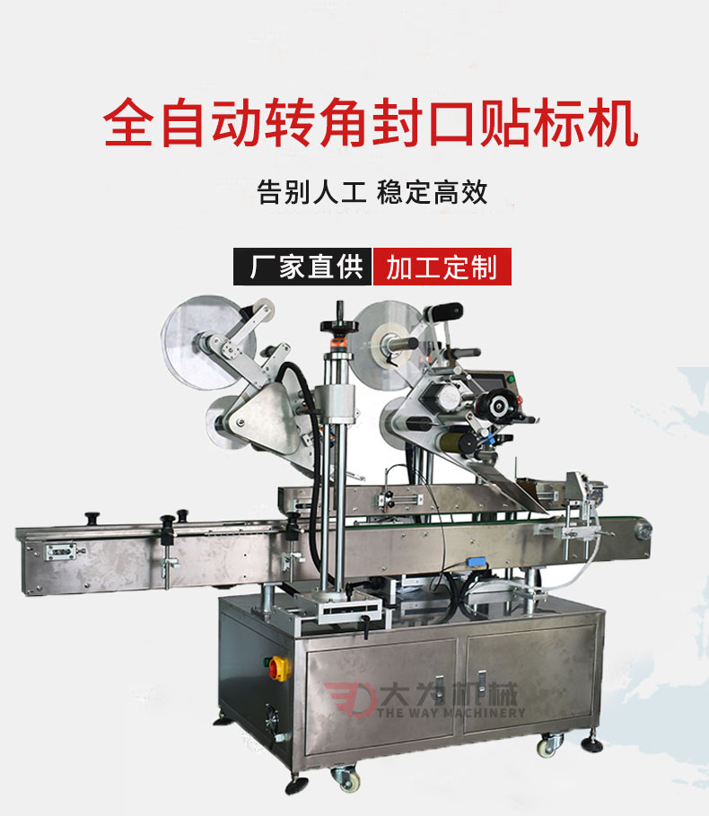 全自動轉(zhuǎn)角封口貼標(biāo)機(圖1) 全自動轉(zhuǎn)角封口貼標(biāo)機(圖1)