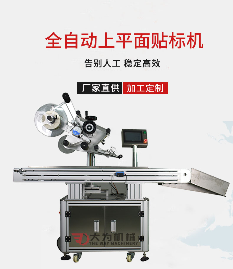 全自動上平面貼標(biāo)機(圖1)