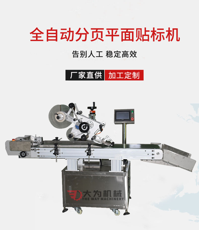 全自動分頁平面貼標(biāo)機(jī)(圖1) 全自動分頁平面貼標(biāo)機(jī)(圖1)