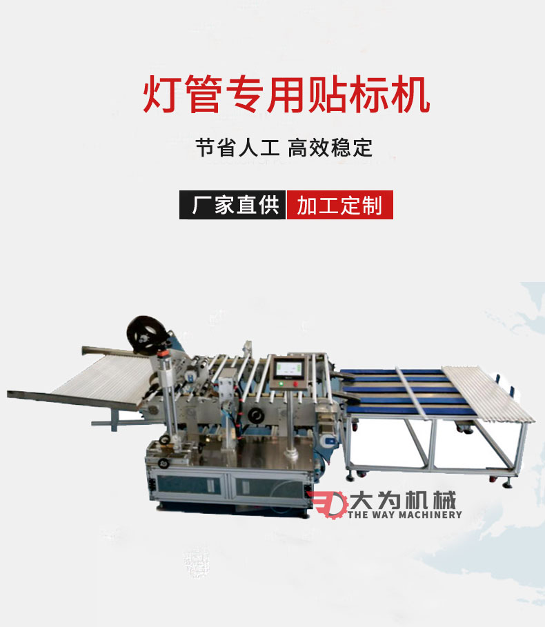 全自動燈管貼標機(圖1) 全自動燈管貼標機(圖1)