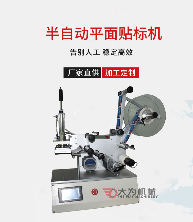 半自動平面貼標(biāo)機(jī)(圖1) 半自動平面貼標(biāo)機(jī)(圖1)